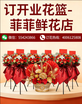南平浦城县订开业花篮