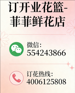 南平浦城县订开业花篮