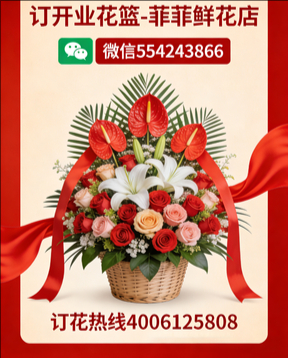 南平浦城县订开业花篮